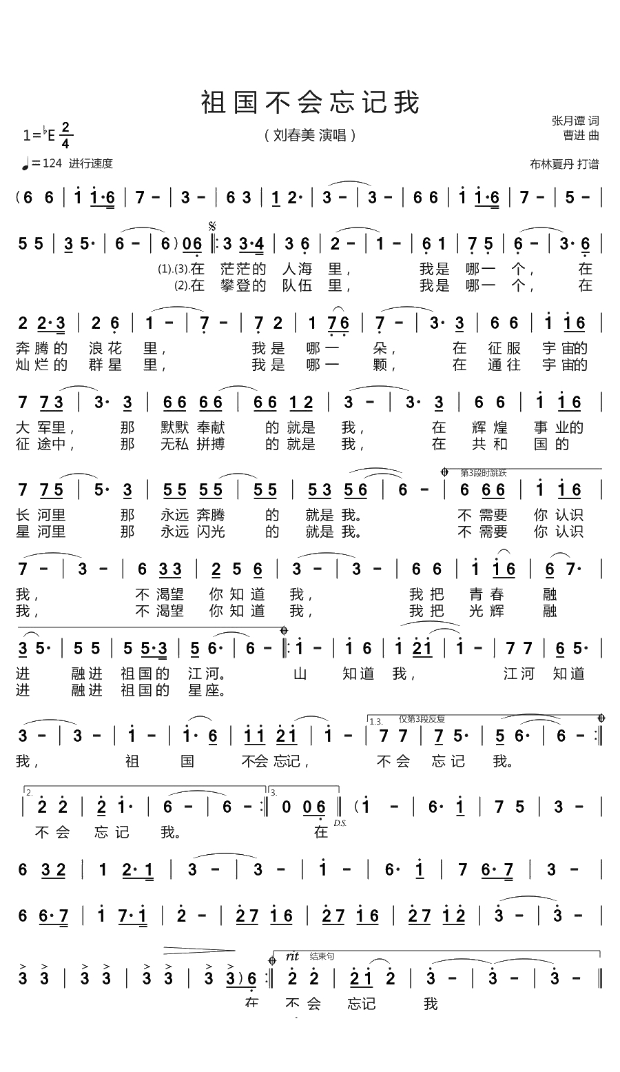 祖国不会忘记我（2个版本.mp3*2）(1)_原文件名：刘春美 - 祖国不会忘记我（E$24）.jpg