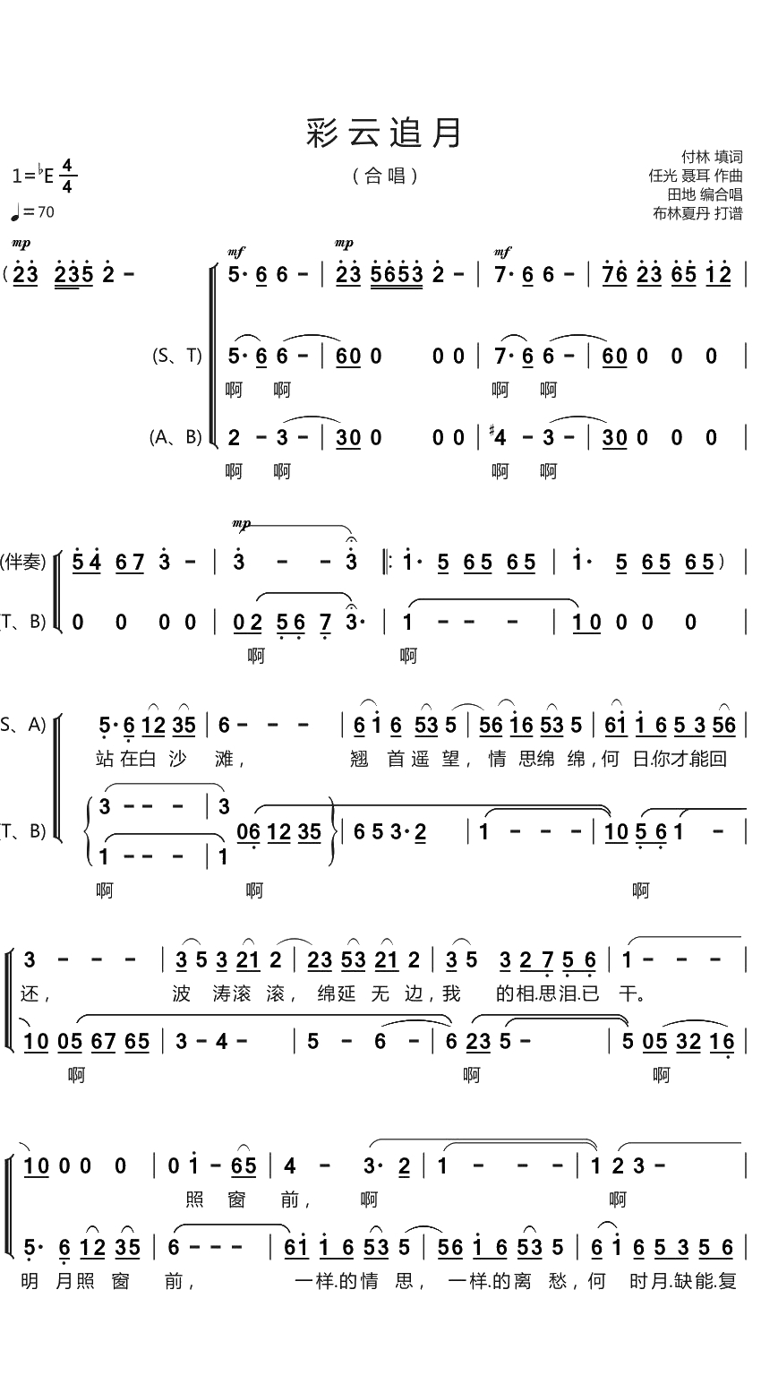 彩云追月简谱(歌词)-谱友布林夏丹上传1