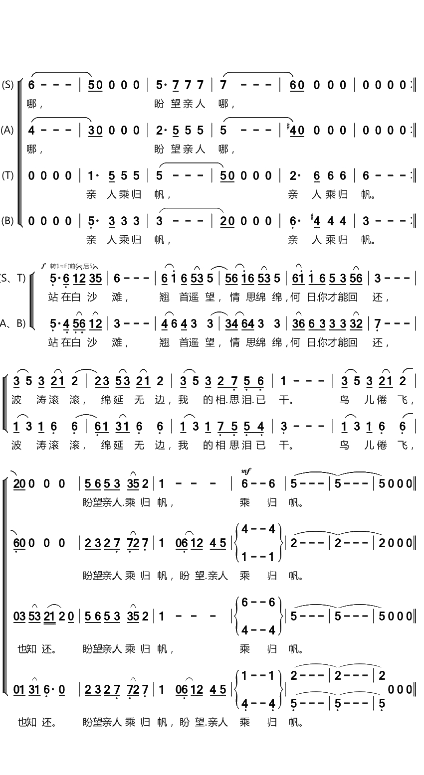 彩云追月简谱(歌词)-谱友布林夏丹上传4