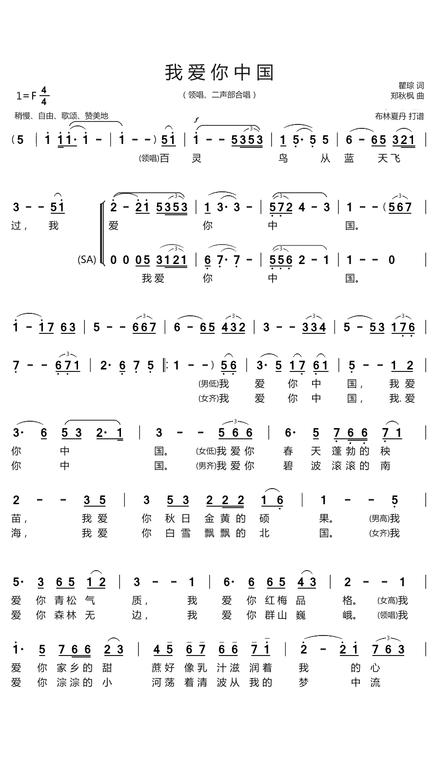 我爱你中国简谱(歌词)-廖昌永演唱-谱友布林夏丹上传1