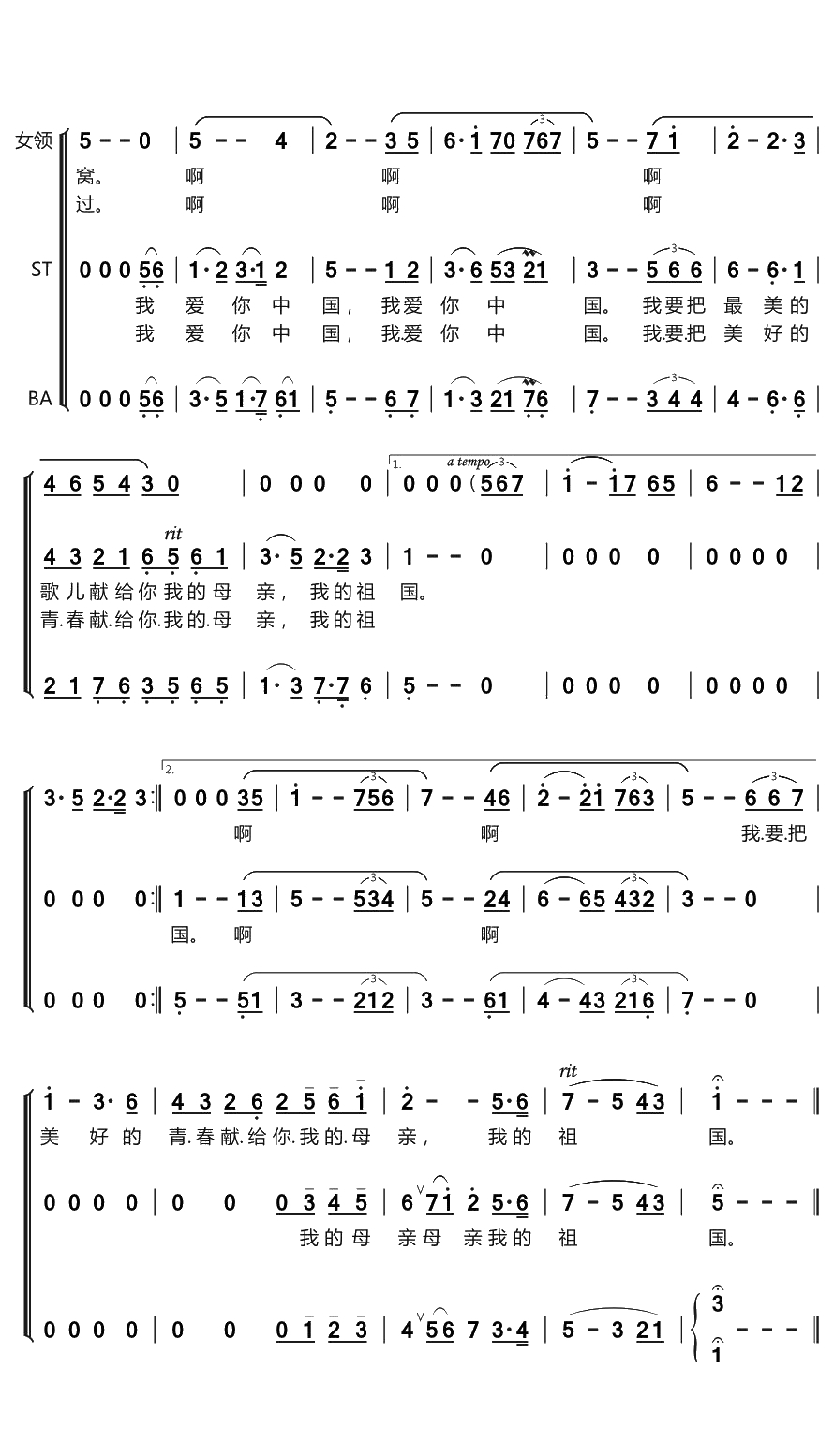 我爱你中国简谱(歌词)-廖昌永演唱-谱友布林夏丹上传2