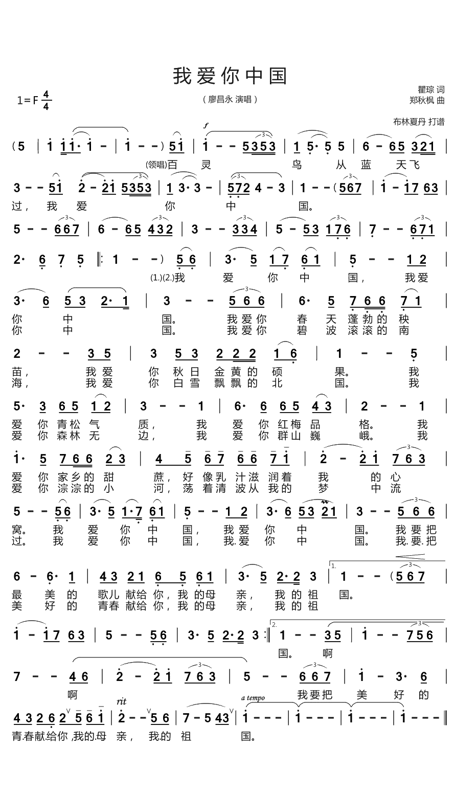 我爱你中国简谱(歌词)-廖昌永演唱-谱友布林夏丹上传3