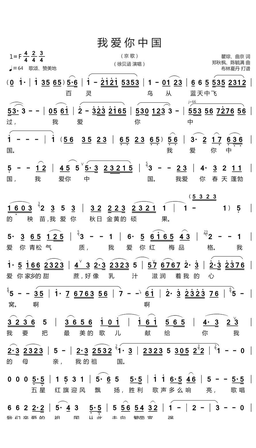 我爱你中国简谱(歌词)-廖昌永演唱-谱友布林夏丹上传4