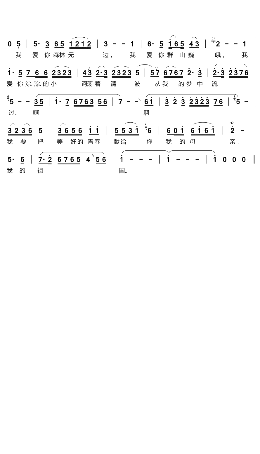 我爱你中国简谱(歌词)-廖昌永演唱-谱友布林夏丹上传5