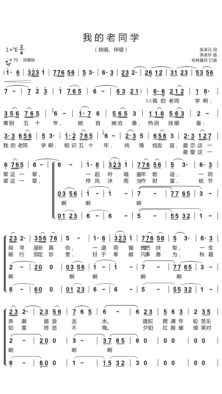 我的老同学简谱(歌词)-谱友布林夏丹上传1