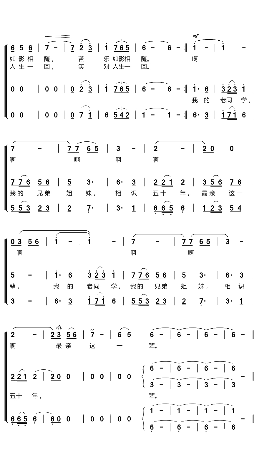 我的老同学简谱(歌词)-谱友布林夏丹上传2