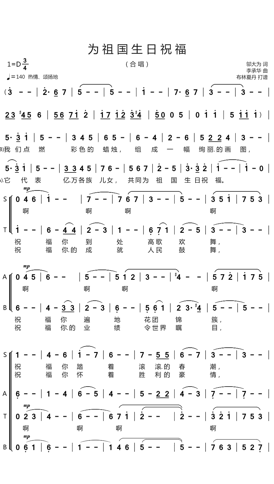 为祖国生日祝福简谱(歌词)-谱友布林夏丹上传1