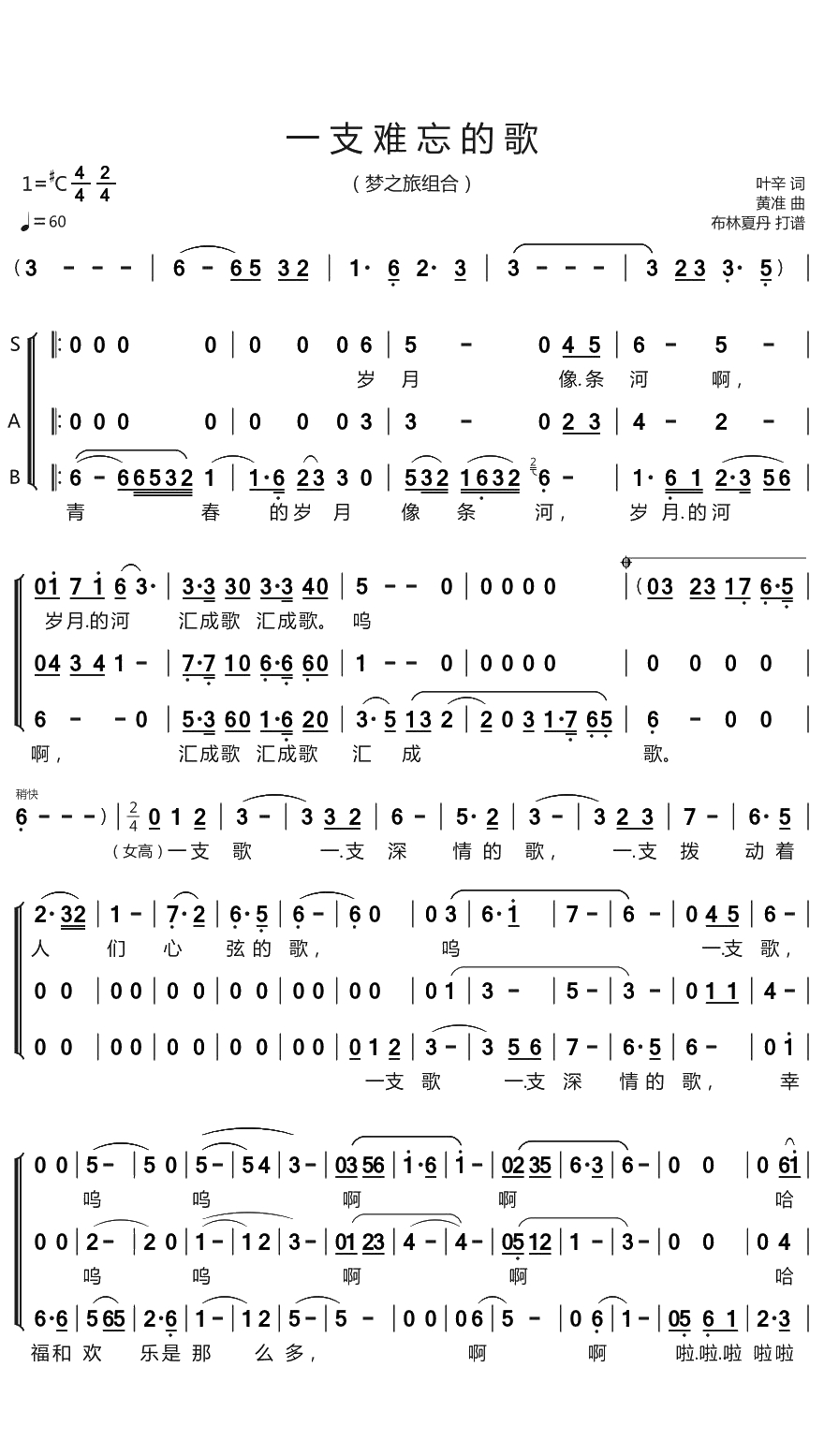 一支难忘的歌简谱(歌词)-梦之旅组合演唱-谱友布林夏丹上传1