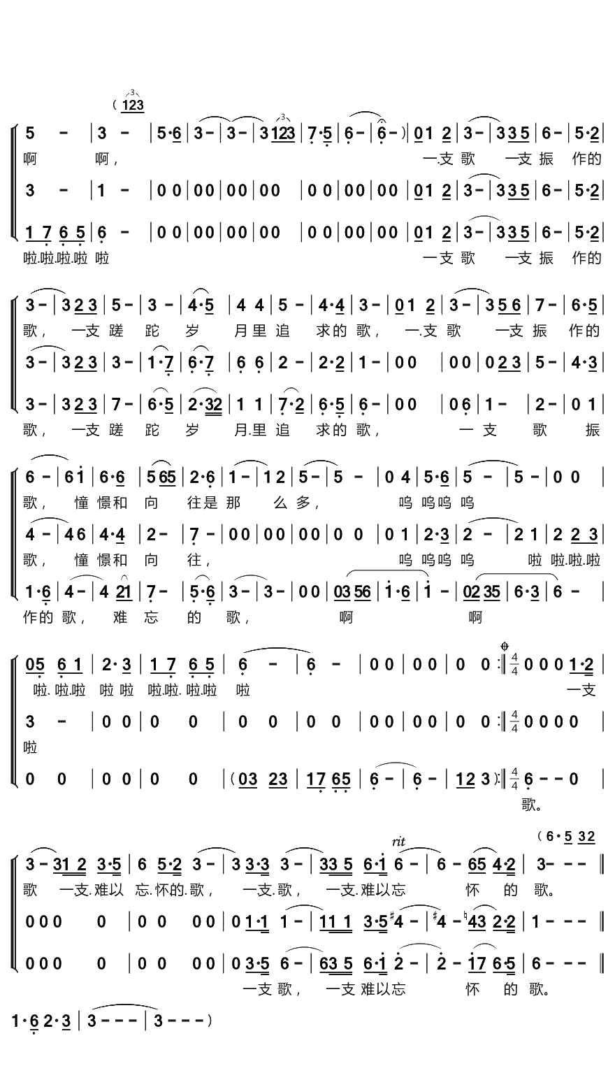 一支难忘的歌简谱(歌词)-梦之旅组合演唱-谱友布林夏丹上传2