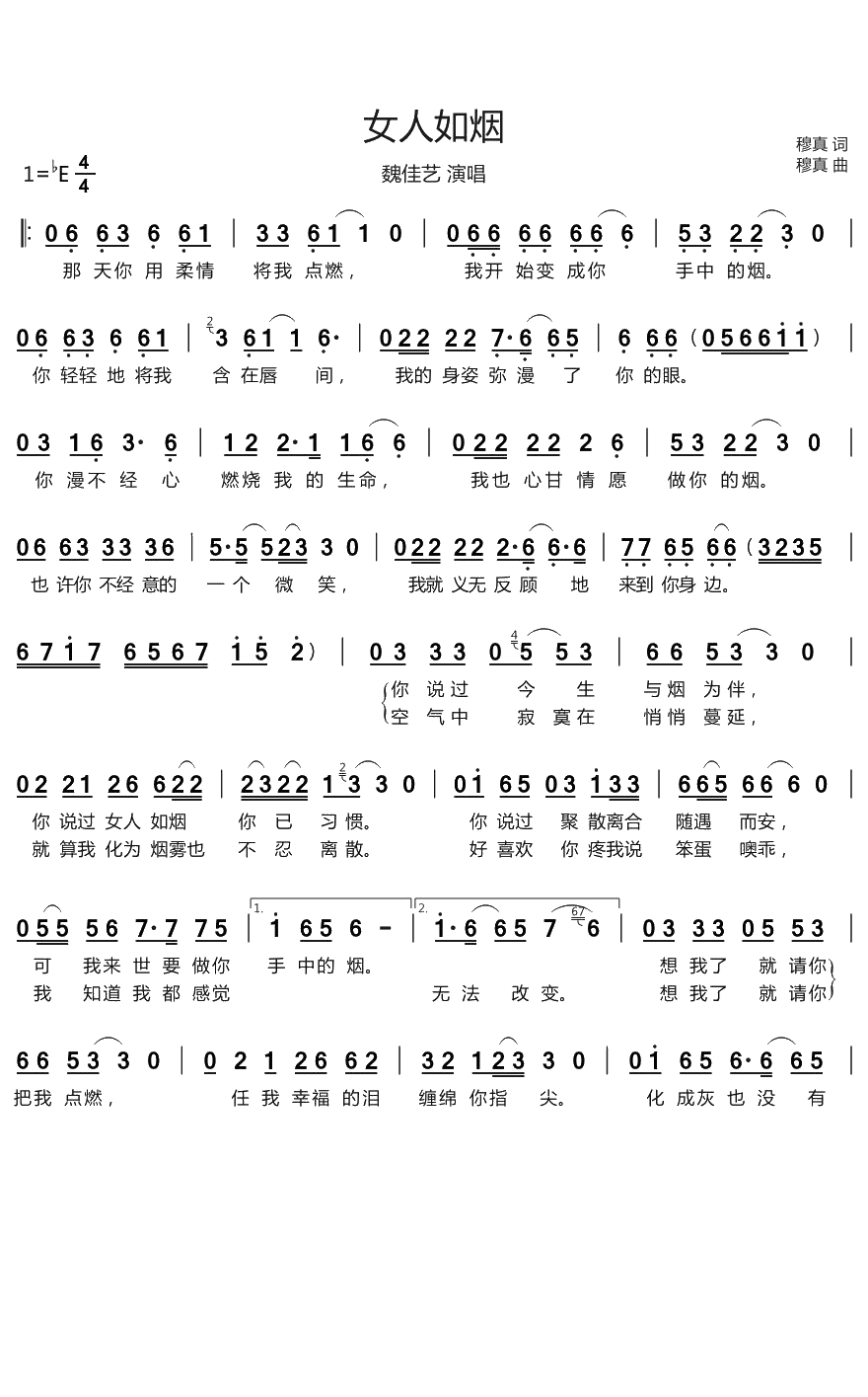 女人如烟（魏佳艺 演唱）(1)_原文件名：女人如烟.jpg