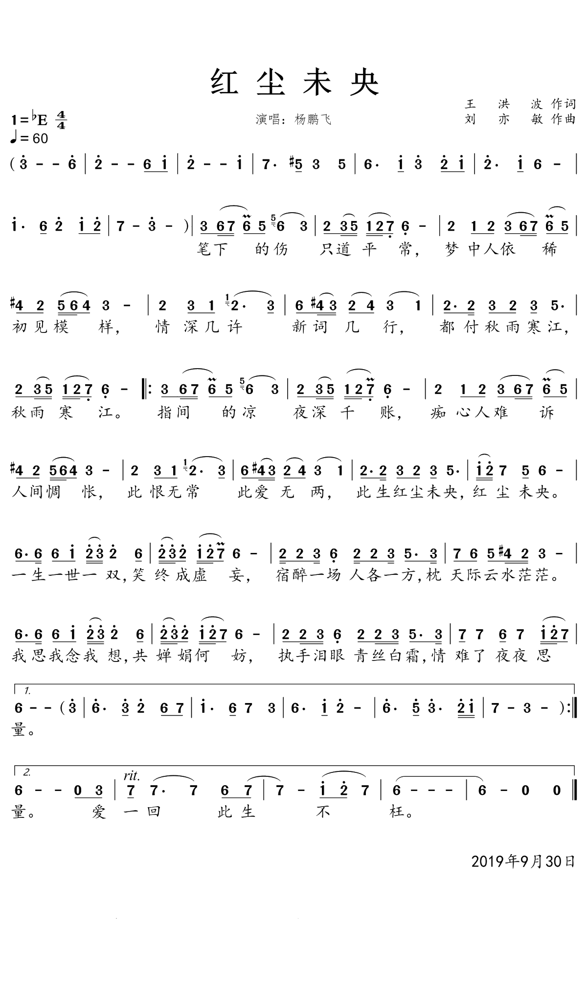 红尘未央简谱(歌词)-杨鹏飞演唱-一笑奈何晓斅曲谱1