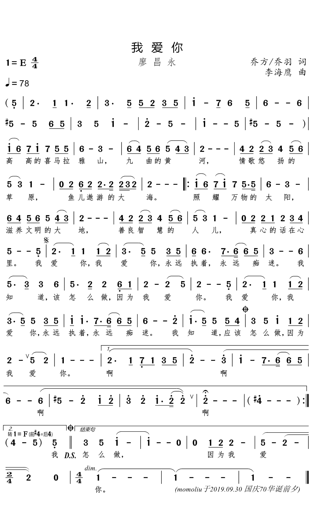 我爱你简谱(歌词)-廖昌永演唱-momoliu曲谱1