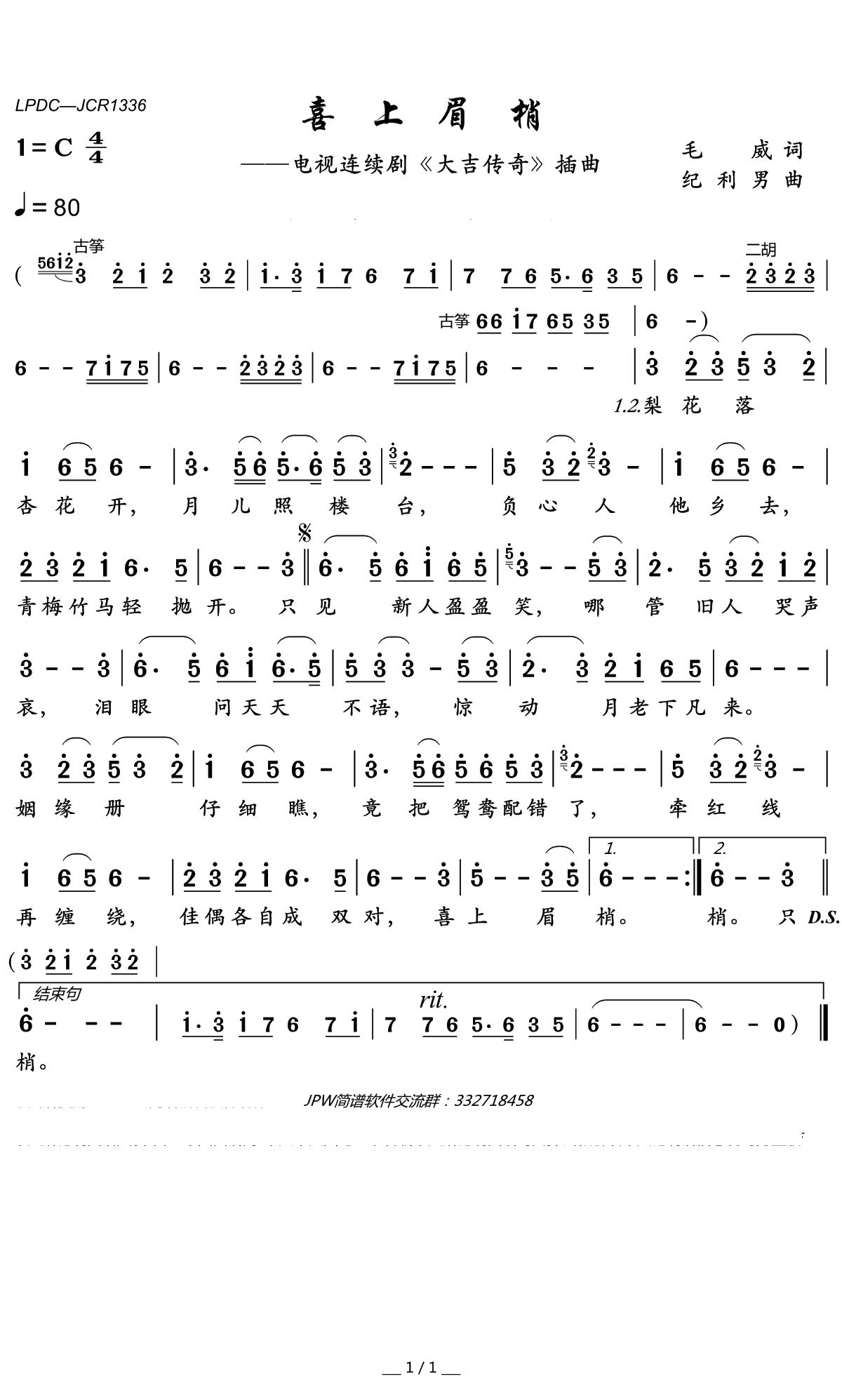 喜上眉梢简谱(歌词)-韩宝仪演唱-岭南印象曲谱1