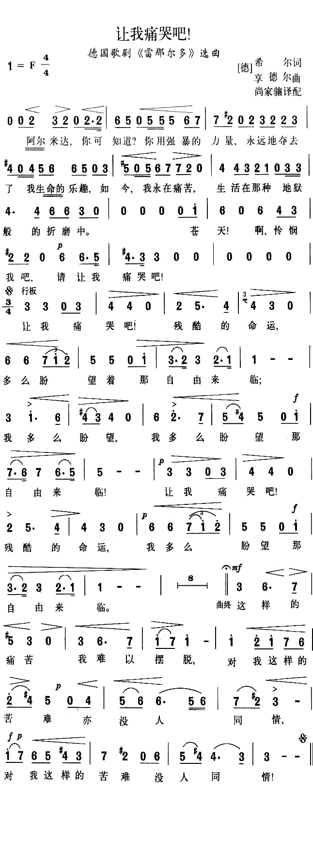 让我痛哭吧简谱 Lascia ch'io pianga1