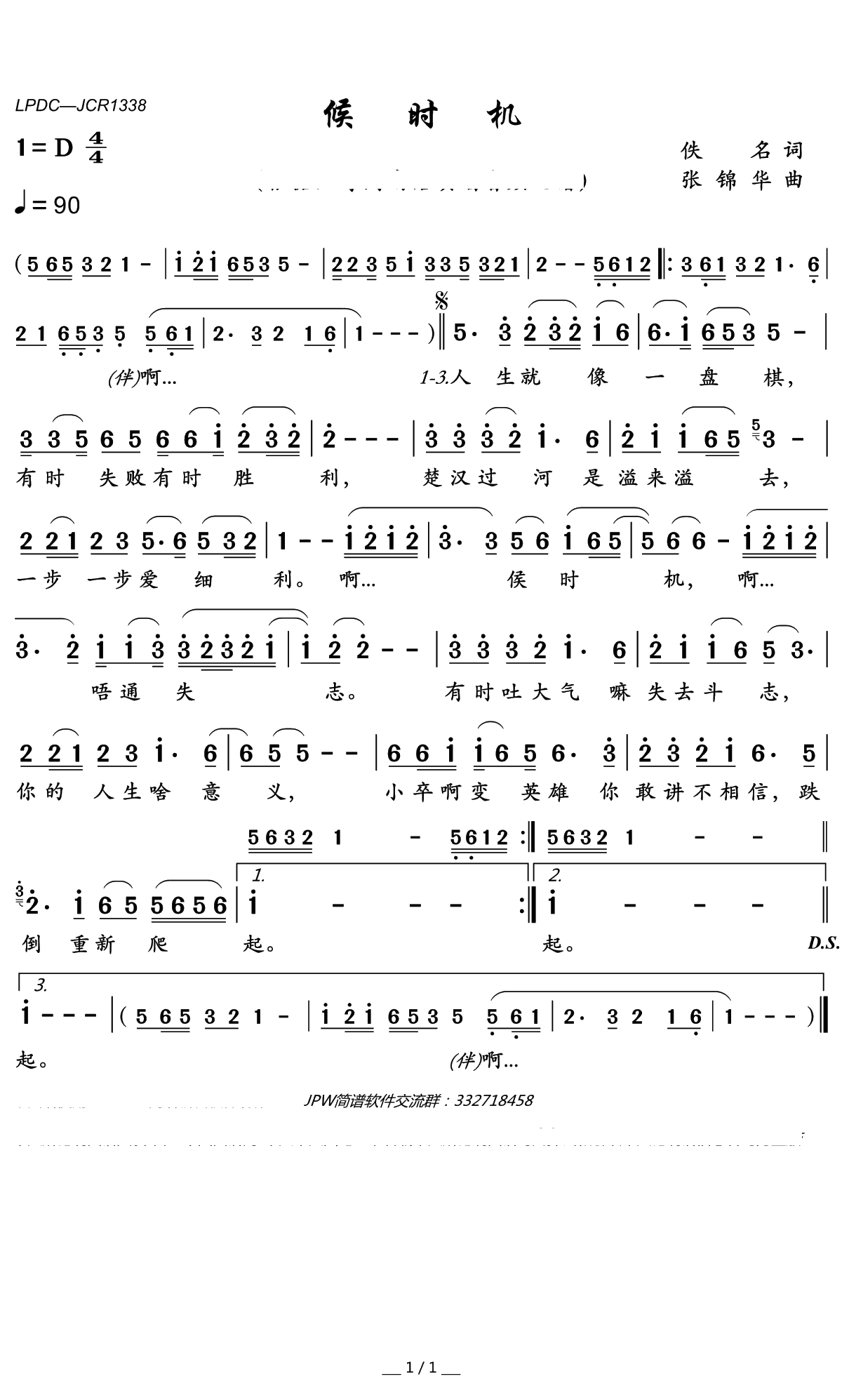 候时机简谱(歌词)-江婷演唱-岭南印象曲谱1