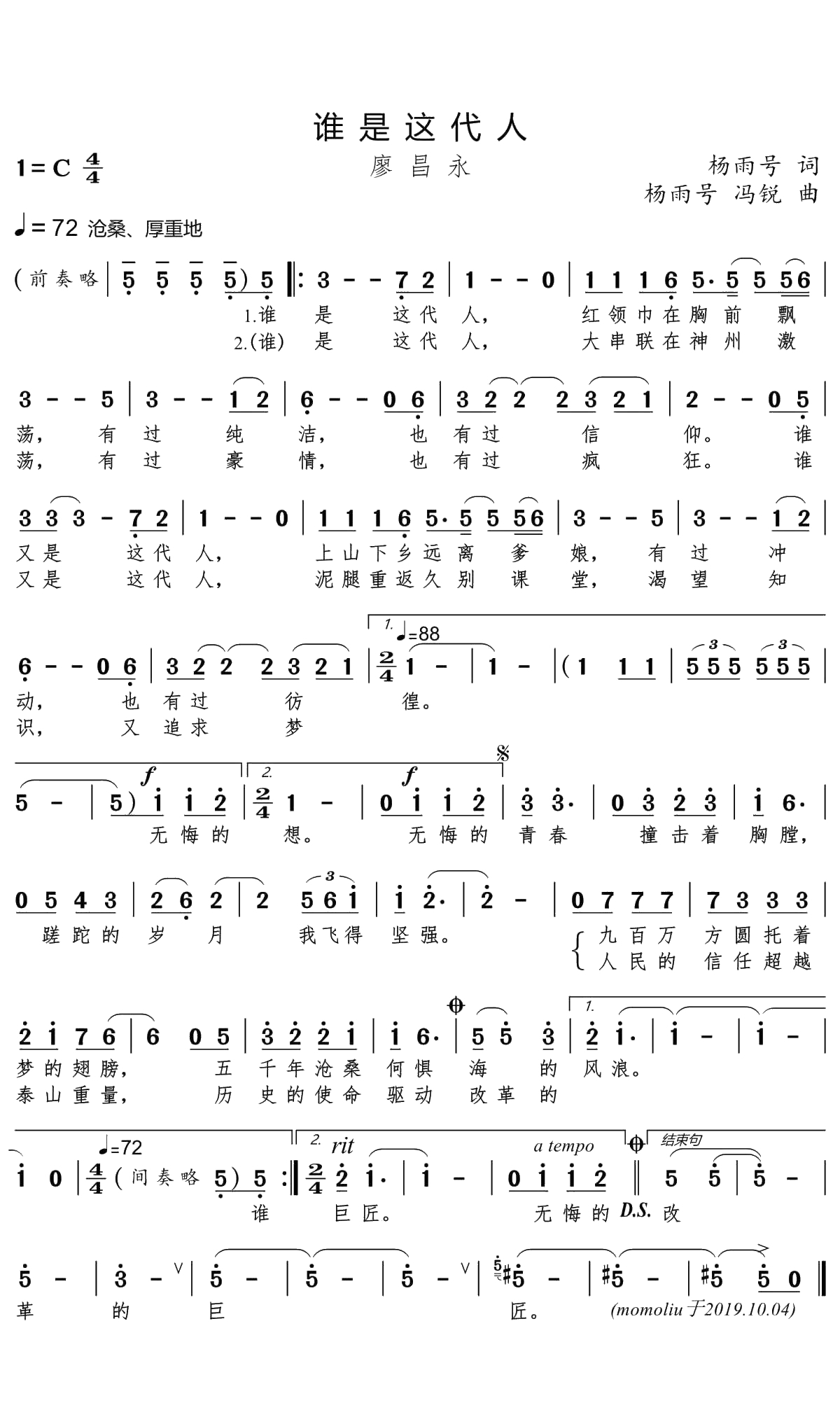 谁是这代人简谱(歌词)-廖昌永演唱-momoliu曲谱1