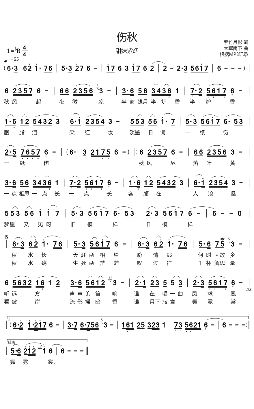 伤秋简谱(歌词)-甜妹紫烟演唱-烨曲谱1