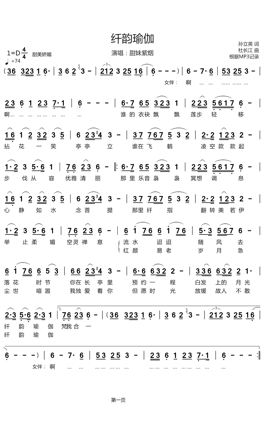 纤韵瑜伽简谱(歌词)-甜妹紫烟演唱-烨曲谱1