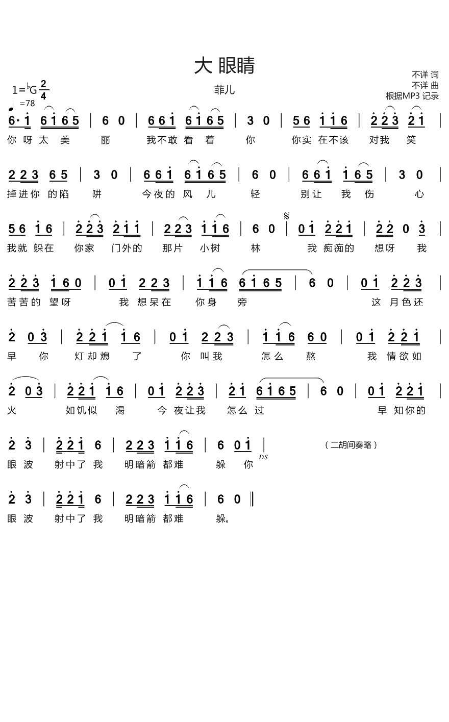 大眼睛简谱(歌词)-菲儿演唱-烨曲谱1