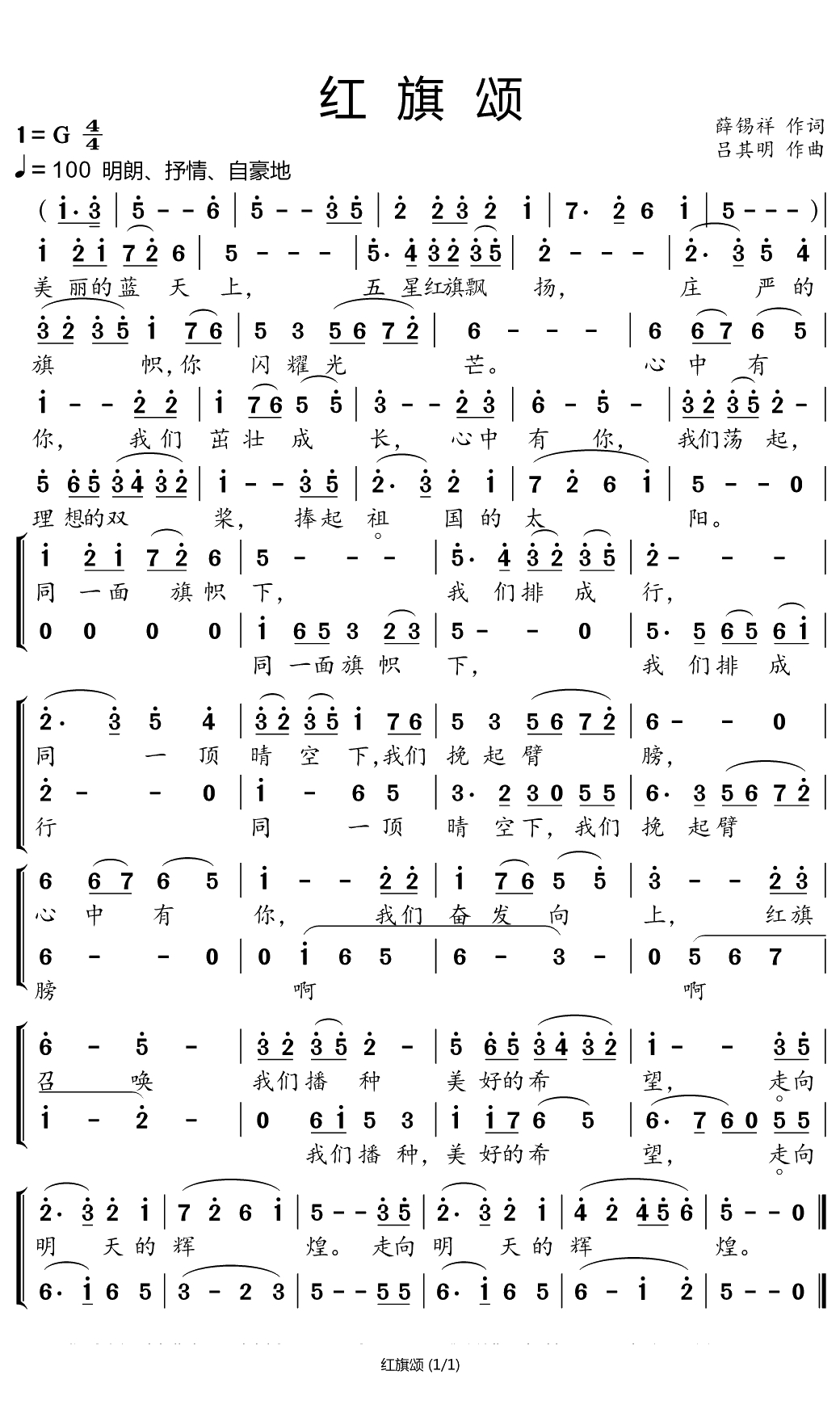 红旗颂简谱(歌词)-小弩曲谱1