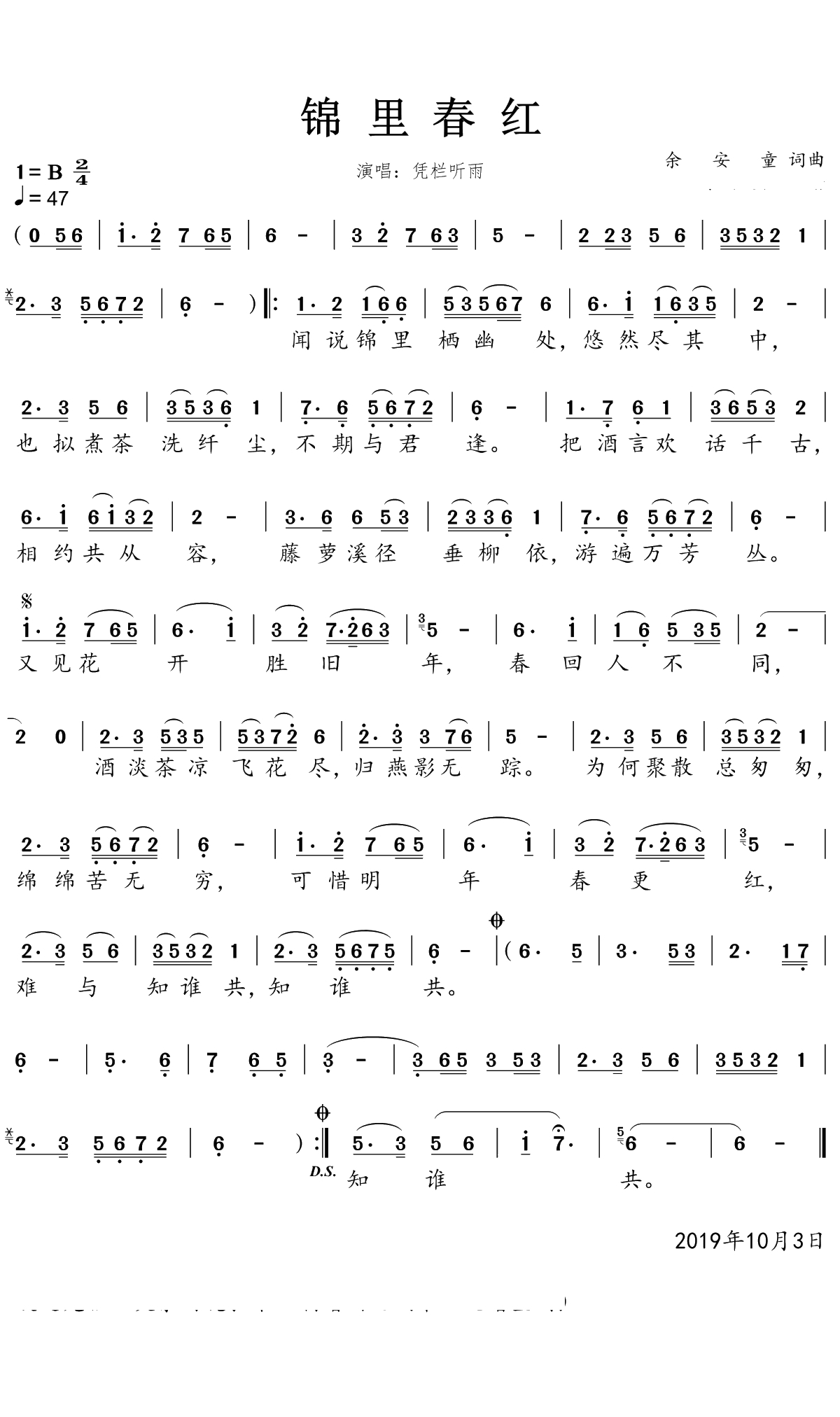 锦里春红简谱(歌词)-凭栏听雨演唱-一笑奈何晓斅曲谱1