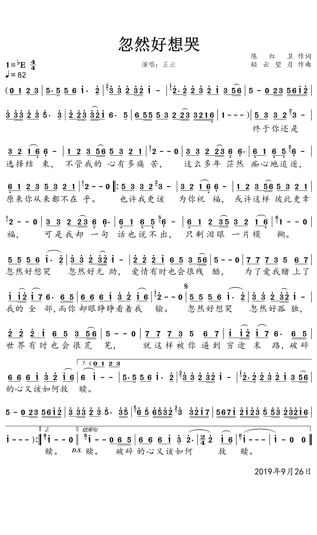 忽然好想哭简谱(歌词)-正云演唱-一笑奈何晓斅曲谱1