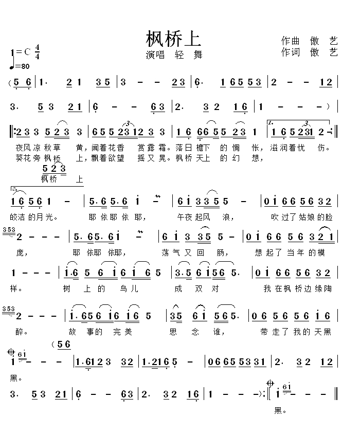 枫桥上简谱(歌词)-轻舞演唱-玩音乐的辉哥记谱1