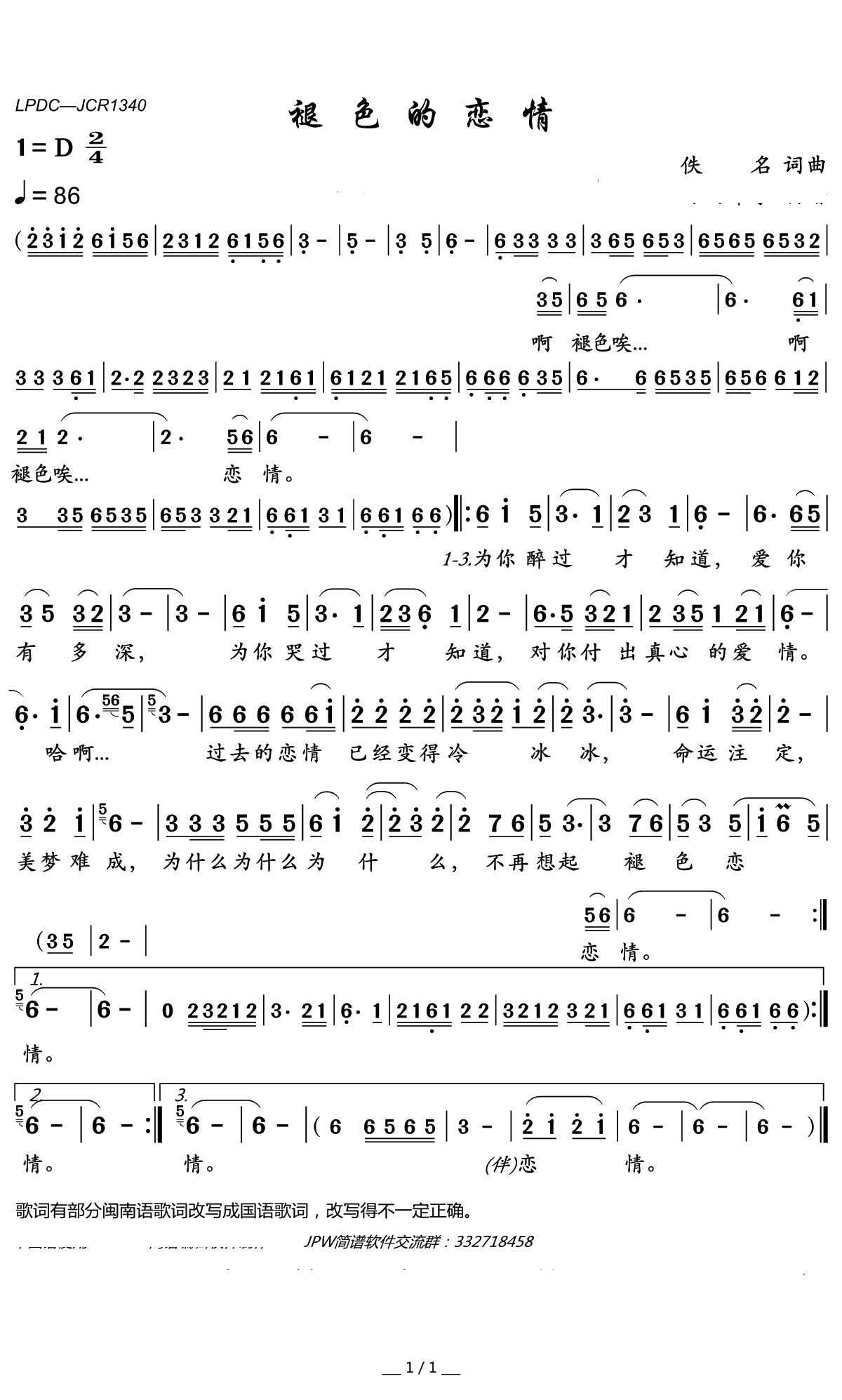 褪色的爱情简谱(闽南语)-林翠萍演唱-岭南印象曲谱1