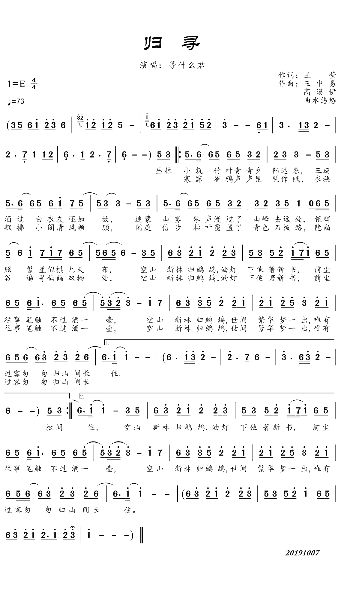 归寻简谱(歌词)-等什么君演唱-谱友曲水悠悠上传1