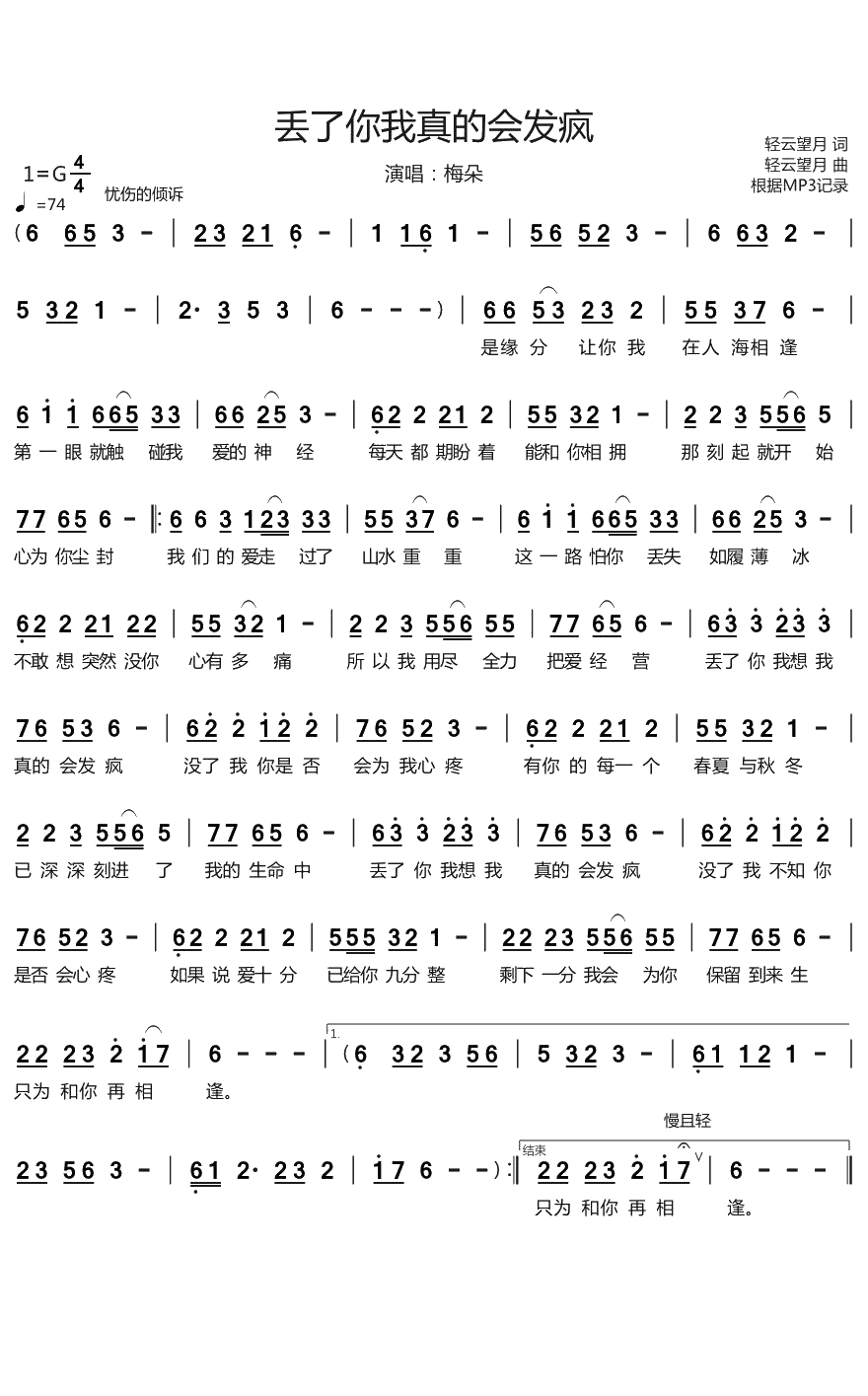 丢了你我真的会发疯简谱(歌词)-梅朵演唱-烨曲谱1