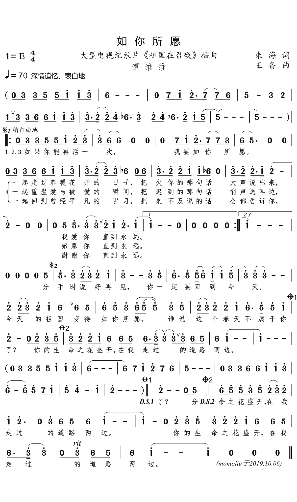 如你所愿简谱(歌词)-谭维维演唱-电视纪录片《祖国在召唤》插曲1