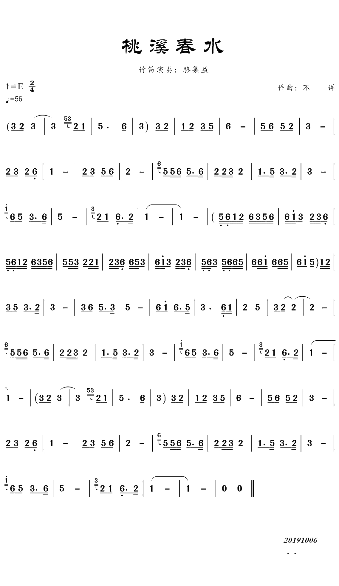 桃溪春水简谱(歌词)-骆集益演唱-谱友曲水悠悠上传1