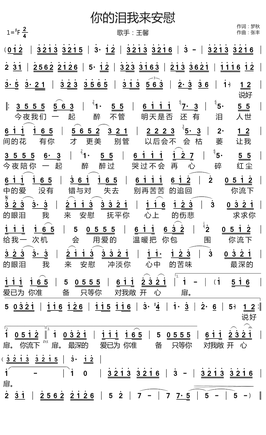 你的泪我来安慰简谱(歌词)-王馨演唱-天恩曲谱1
