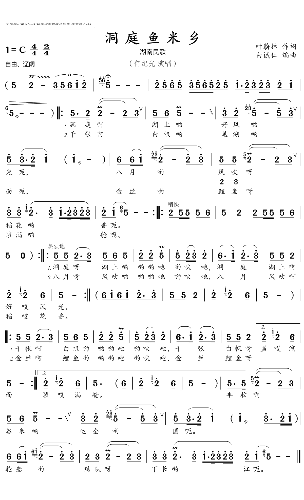 洞庭鱼米乡简谱(歌词)-何纪光演唱-沈公宝曲谱1