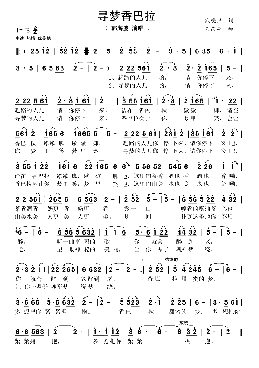 寻梦香巴拉（寇晓卫词 王正中曲）(1)_原文件名：寻梦香巴拉-郭海波..gif