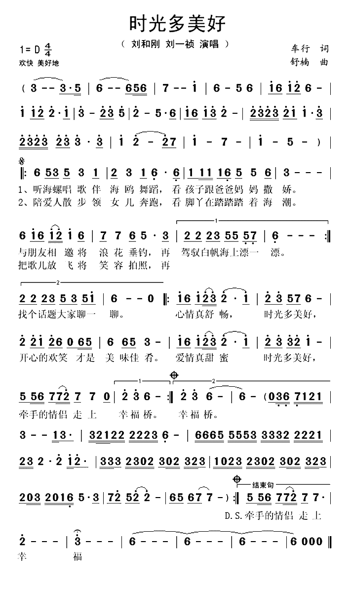 时光多美好(1)_原文件名：时光多美好_刘和刚&刘一祯..gif