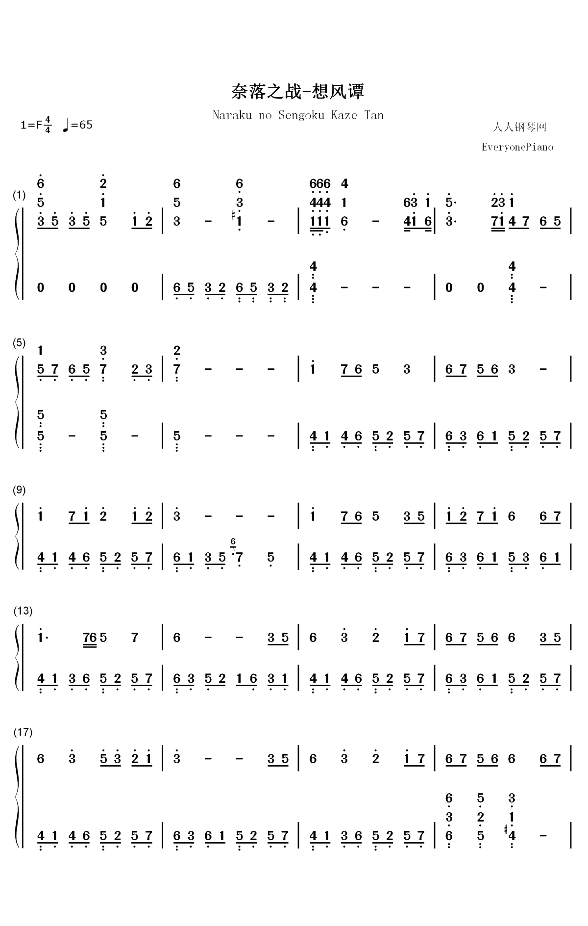 奈落之战-想风谭-犬夜叉游戏专属主题曲双手简谱预览1