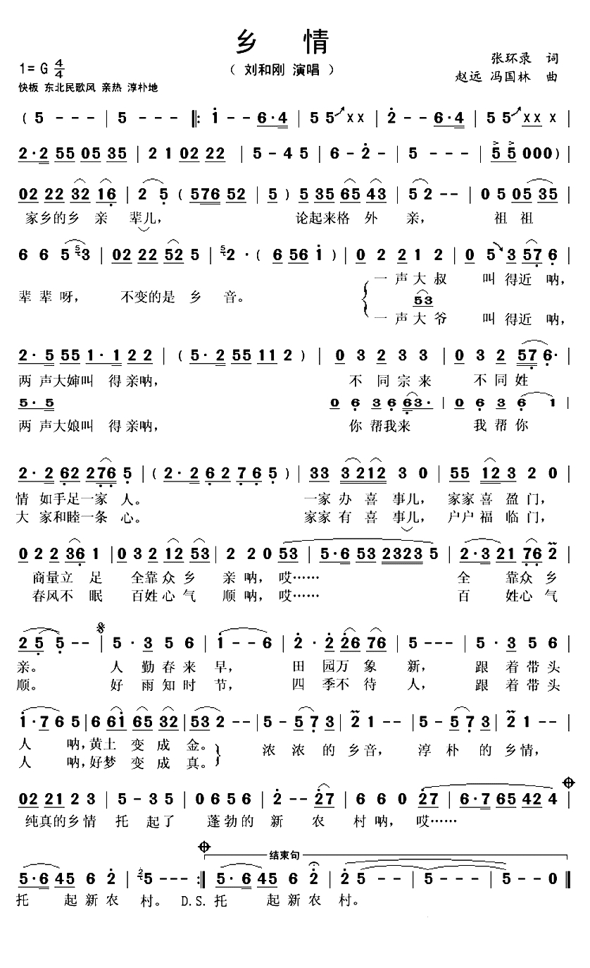 乡情（张环录词 赵远 冯国林曲）(1)_原文件名：乡情-刘和刚..gif