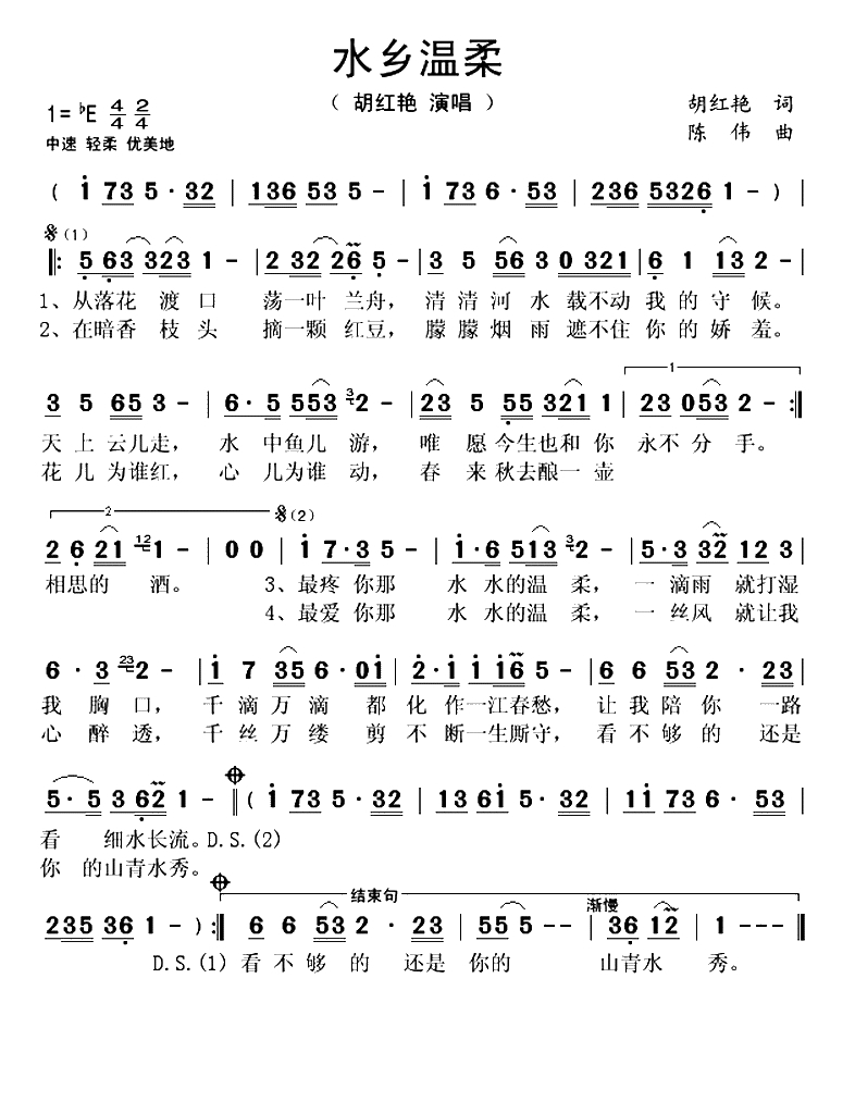水乡温柔（胡红艳词 陈伟曲）(1)_原文件名：水乡温柔-胡红艳..gif