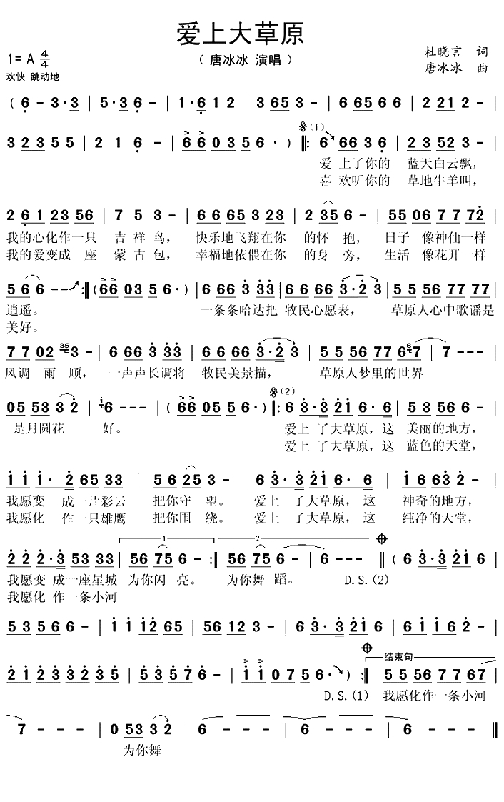 爱上大草原简谱(歌词)-唐冰冰演唱-秋叶起舞记谱1