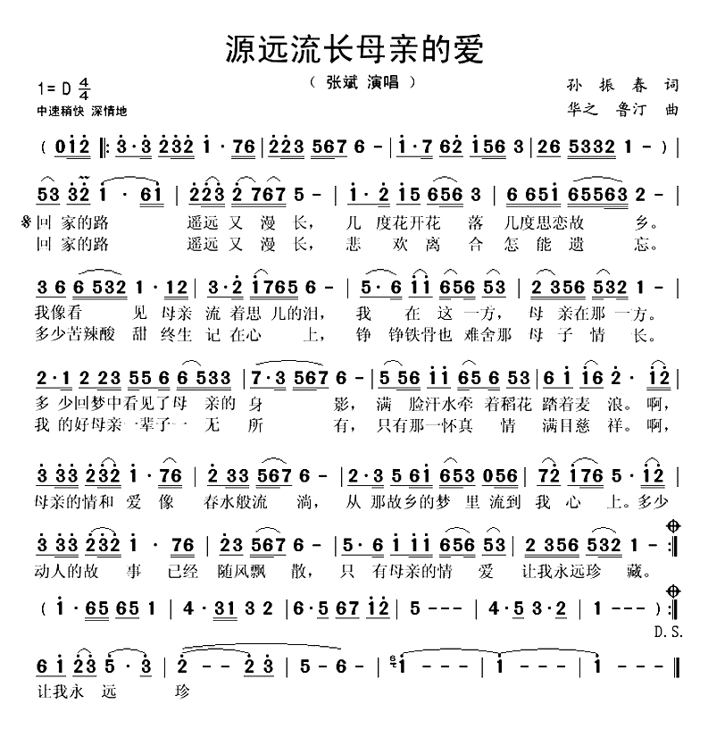 源远流长母亲的爱（孙振春词 华之 鲁汀曲）(1)_原文件名：源远流长母亲的爱-张斌..gif