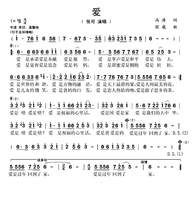 爱（冯涛词 国巍曲）(1)_原文件名：爱-张可..gif