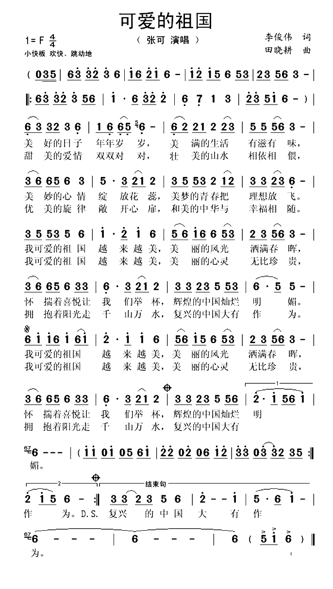 可爱的祖国（李俊伟词 田晓耕曲）(1)_原文件名：可爱的祖国（张可）..gif