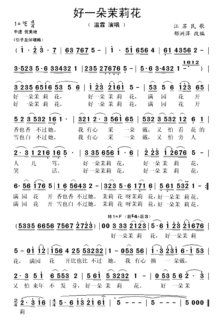 好一朵茉莉花（江苏民歌、郁洲萍改编）(1)_原文件名：好一朵茉莉花-温霖..gif