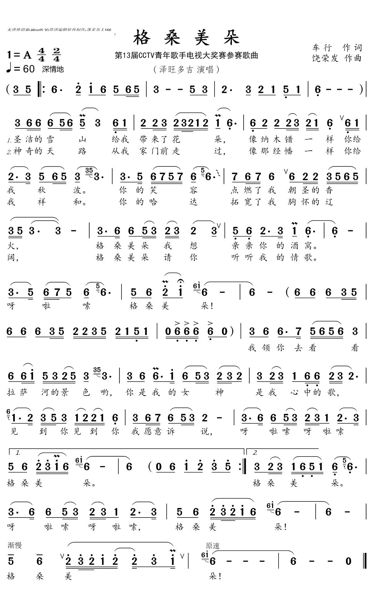 格桑梅朵简谱(歌词)-泽旺多吉演唱-沈公宝曲谱1