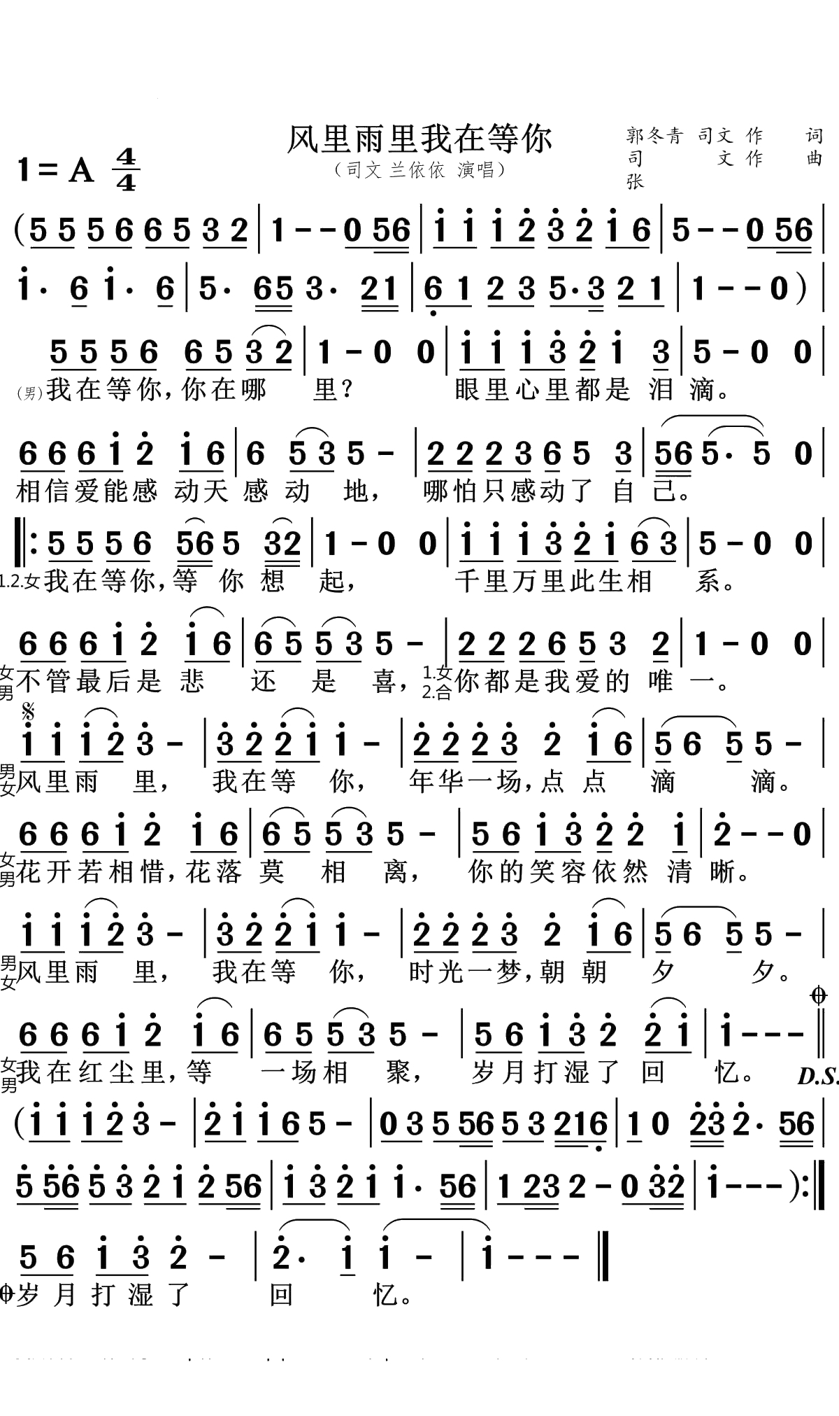 风里雨里我在等你(1)_原文件名：风里雨里我在等你  简谱.jpg