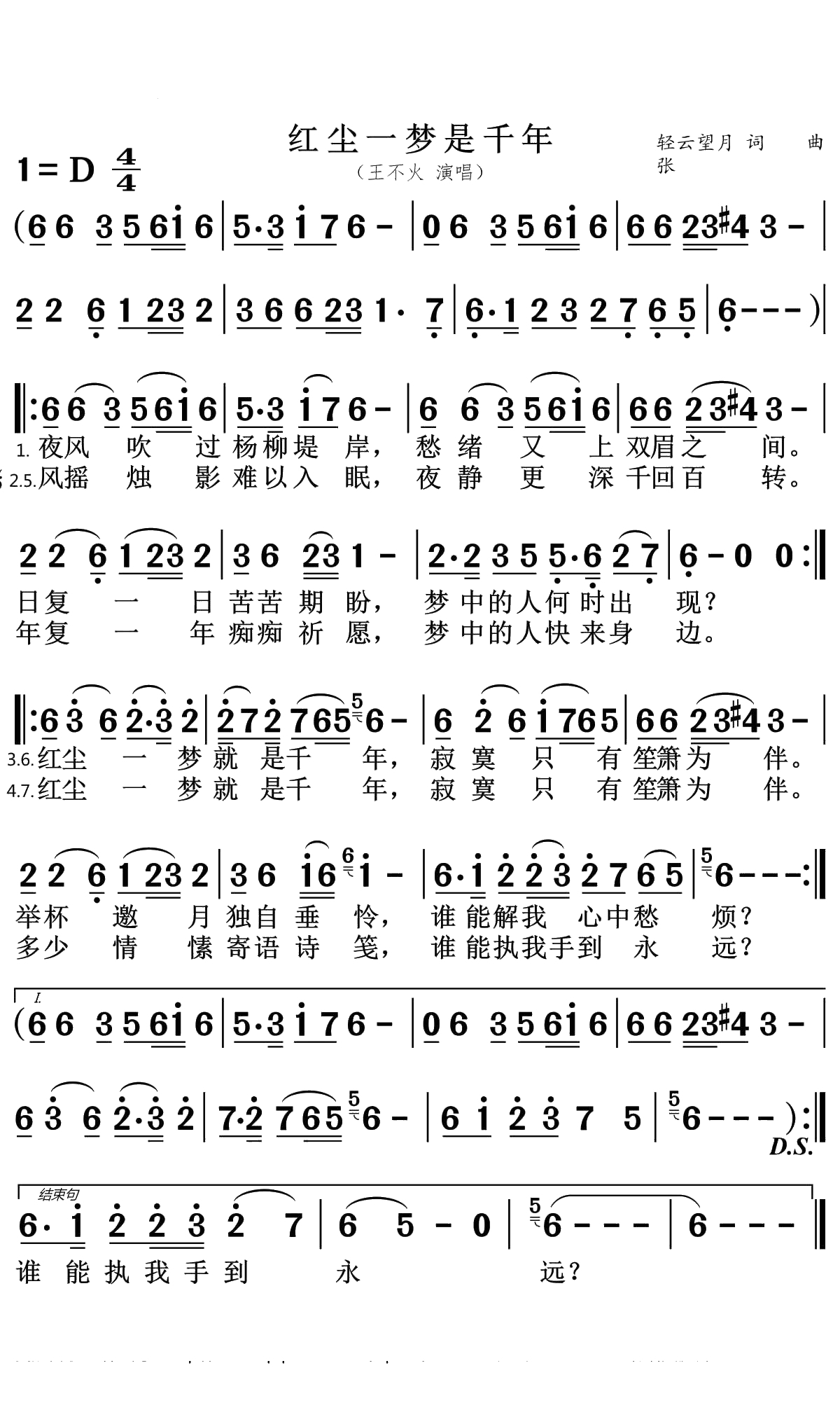 红尘一梦是千年(1)_原文件名：红尘一梦是千年 简谱.jpg