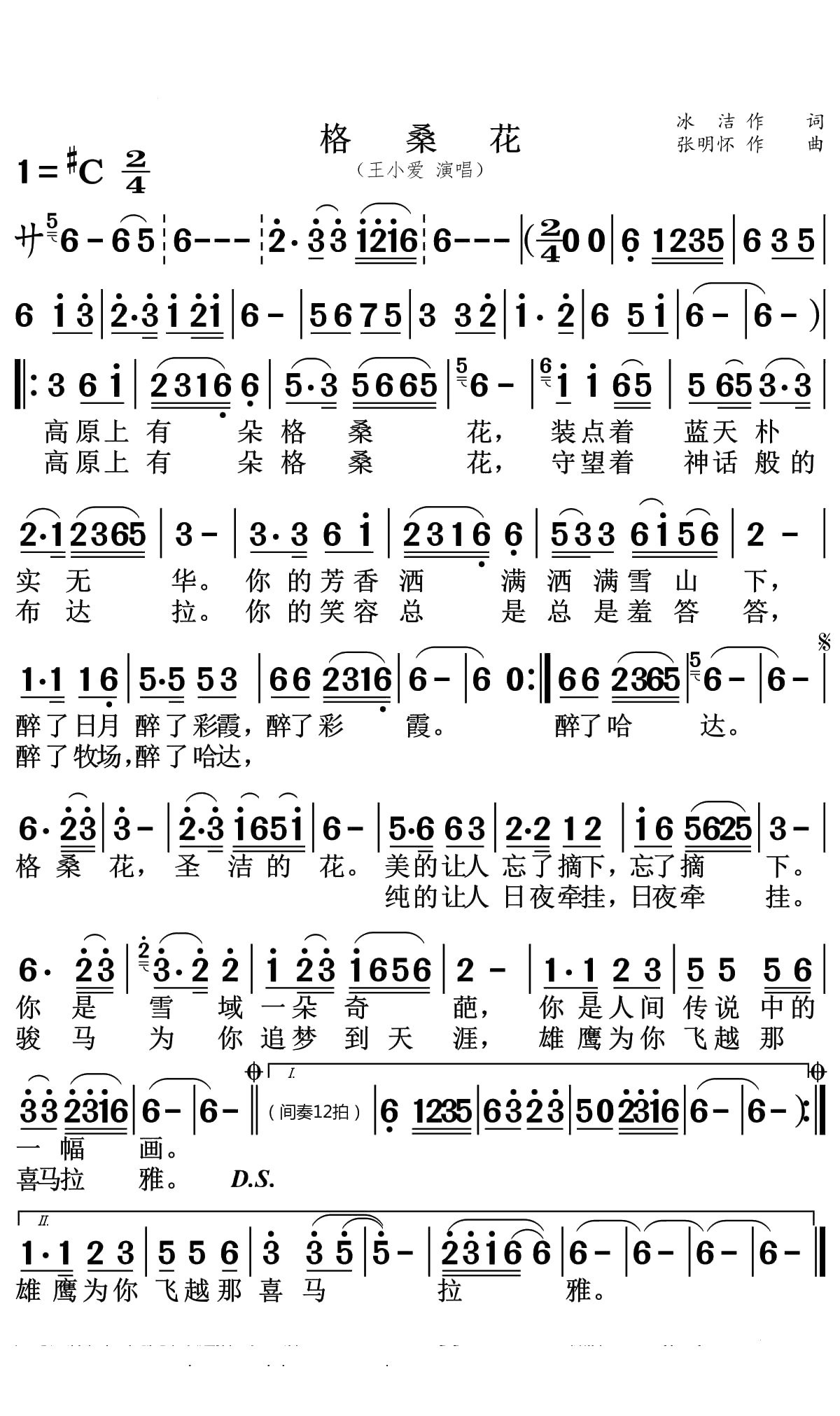 格桑花(1)_原文件名：格桑花 简谱.jpg