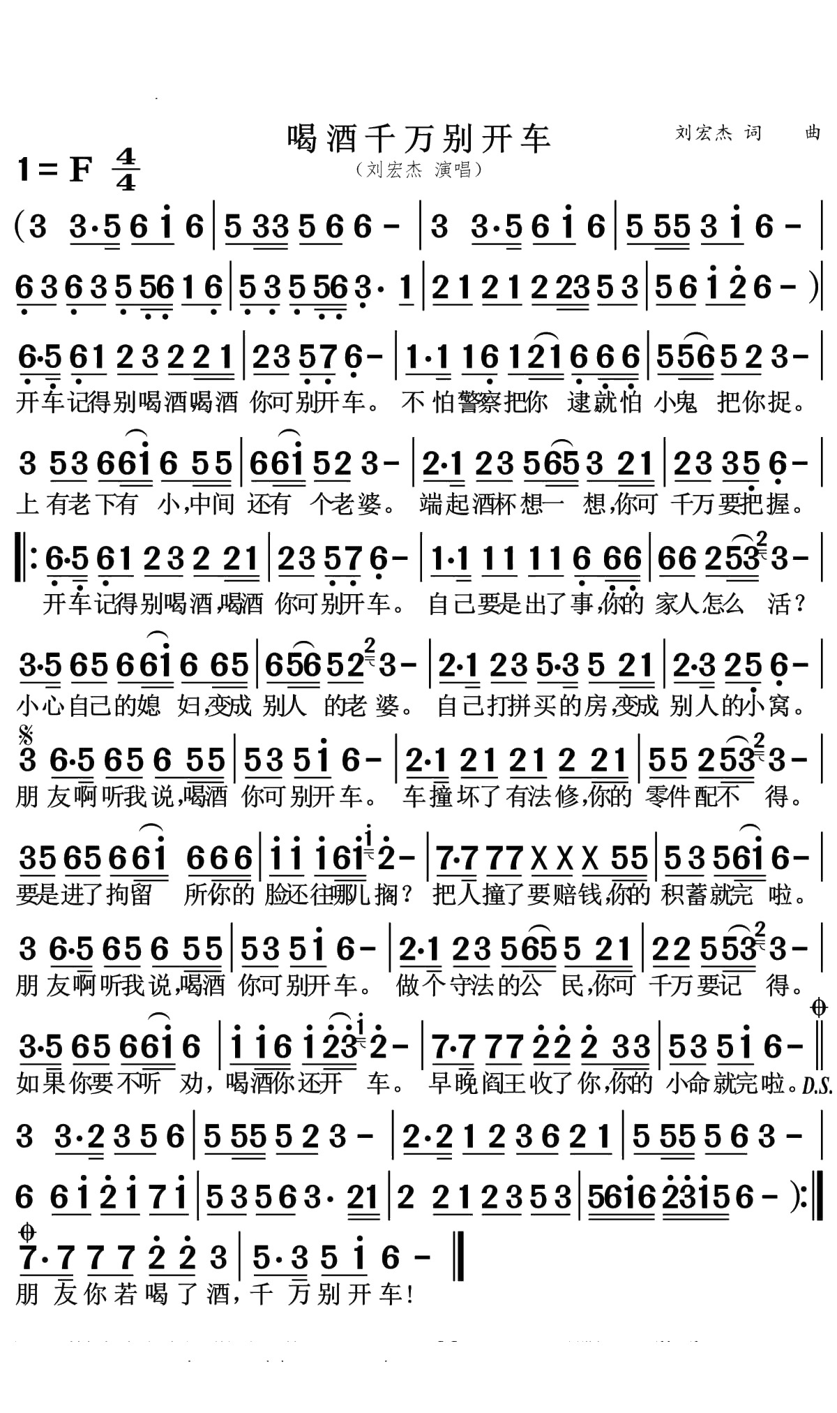 喝酒千万别开车(1)_原文件名：喝酒千万别开车  简谱.jpg