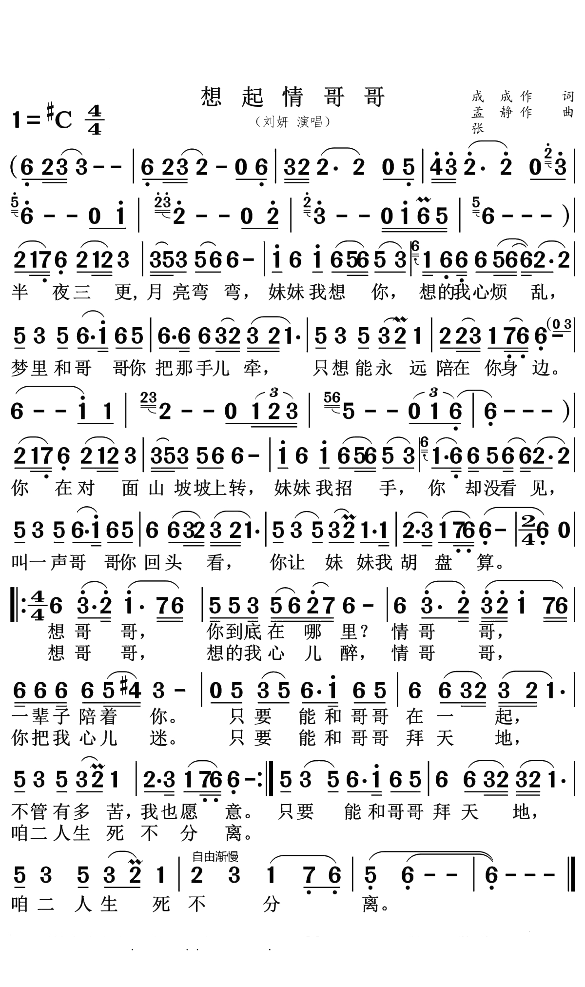 想起情哥哥(1)_原文件名：想起情哥哥  简谱.jpg